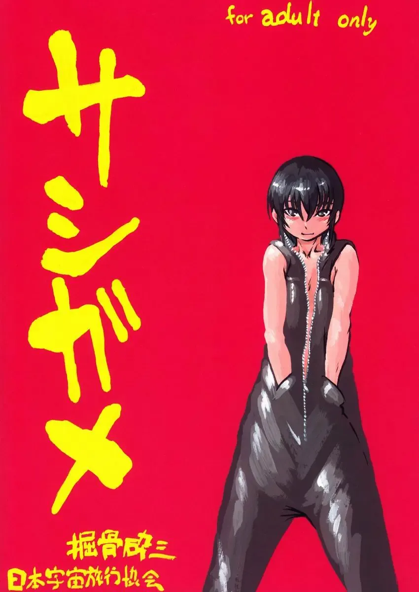 [Horihone Saizou] Sashigame Fhentai - Page 50