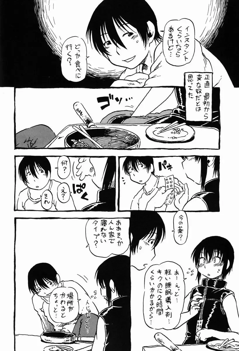 [Horihone Saizou] Sashigame Fhentai - Page 7