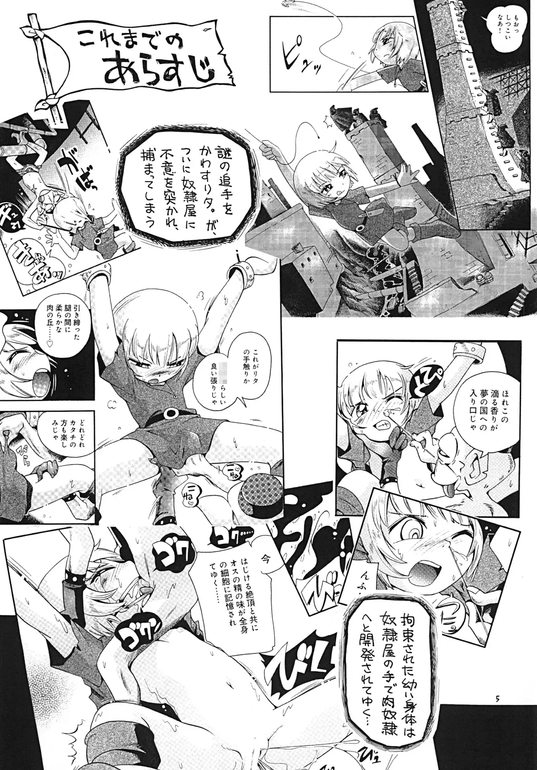 [Hoshino Fuuta] Toraware Hime Chuuhen Fhentai.net - Page 4