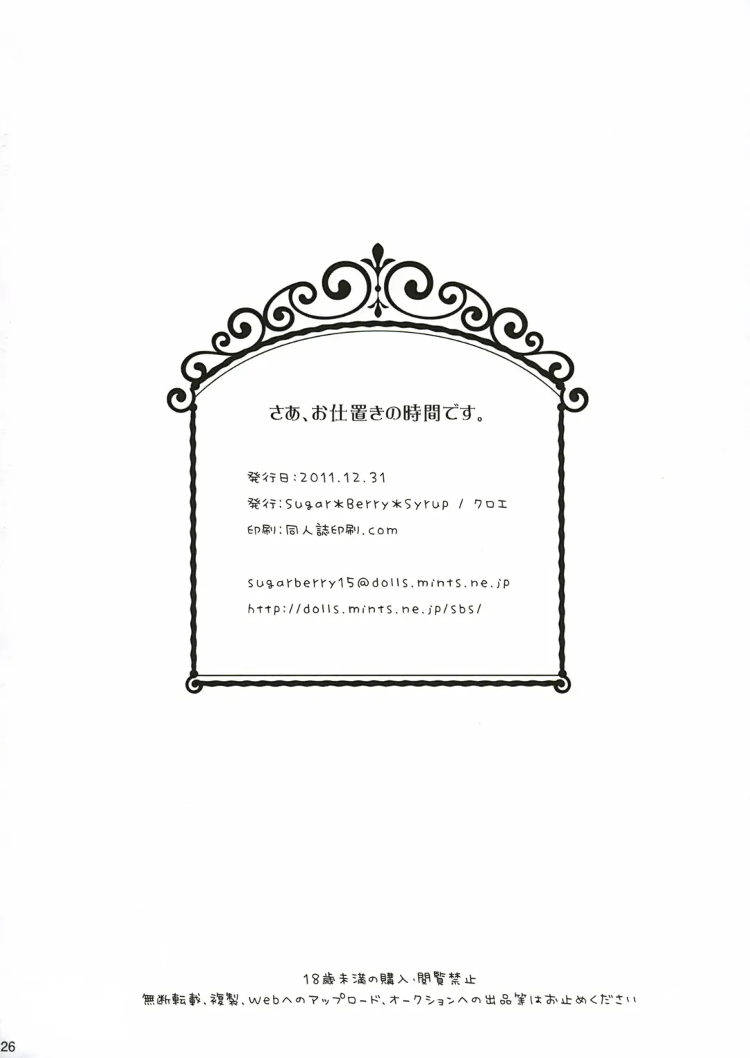 [Crowe] Saa, Oshioki no Jikan desu. Fhentai - Page 26