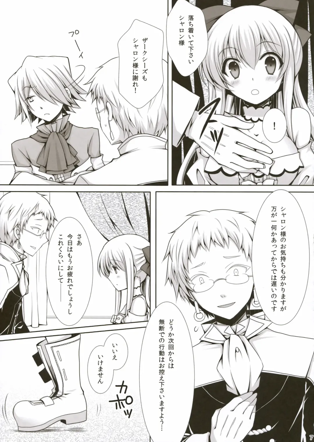 [Crowe] Saa, Oshioki no Jikan desu. Fhentai - Page 7