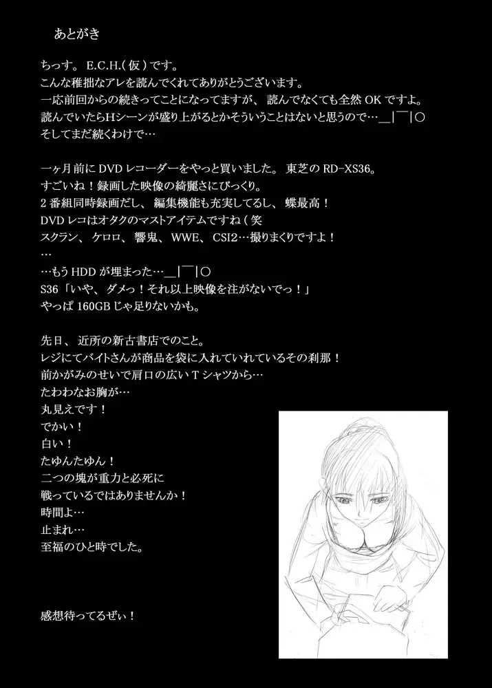 [E.c.h] ebuange 8 Fhentai - Page 23