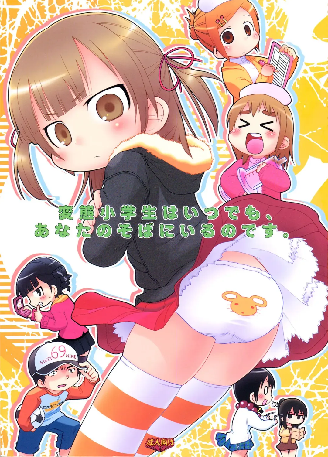 [Gabyonuno - Yoyoyoyou] Hentai Shougakusei wa Itsu demo, Anata no Soba ni Iru no Desu Fhentai - Page 1