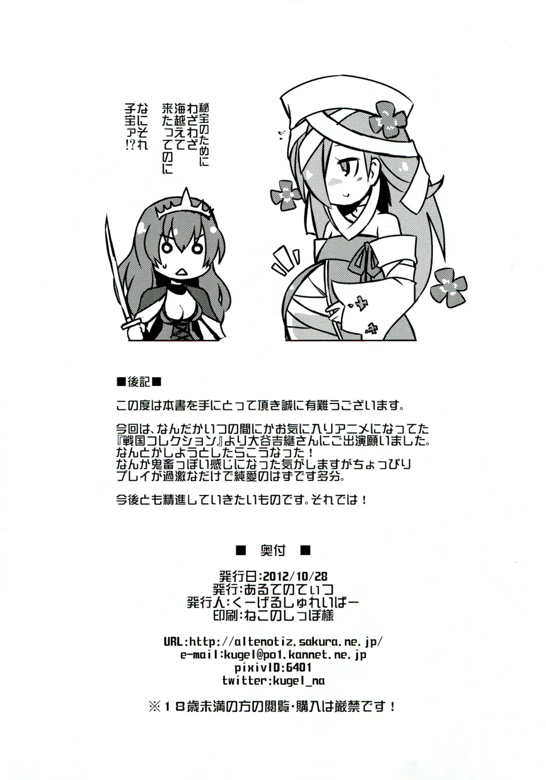 [Kugelschreiber] Sazukatte Ootani-san Fhentai - Page 2