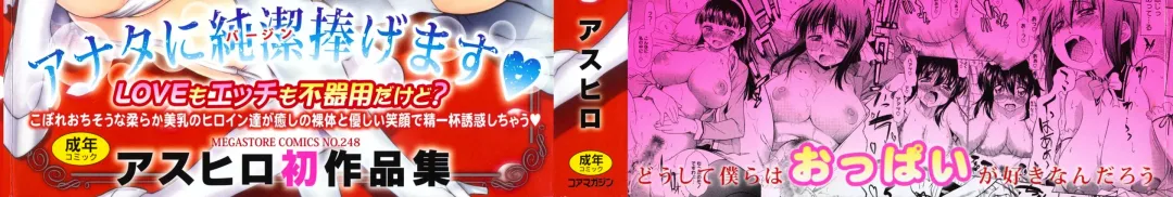 [Asuhiro] Ai ga Ippai Ero wa Oppai | Lots of Love, Boobs are for Sex Fhentai - Page 3