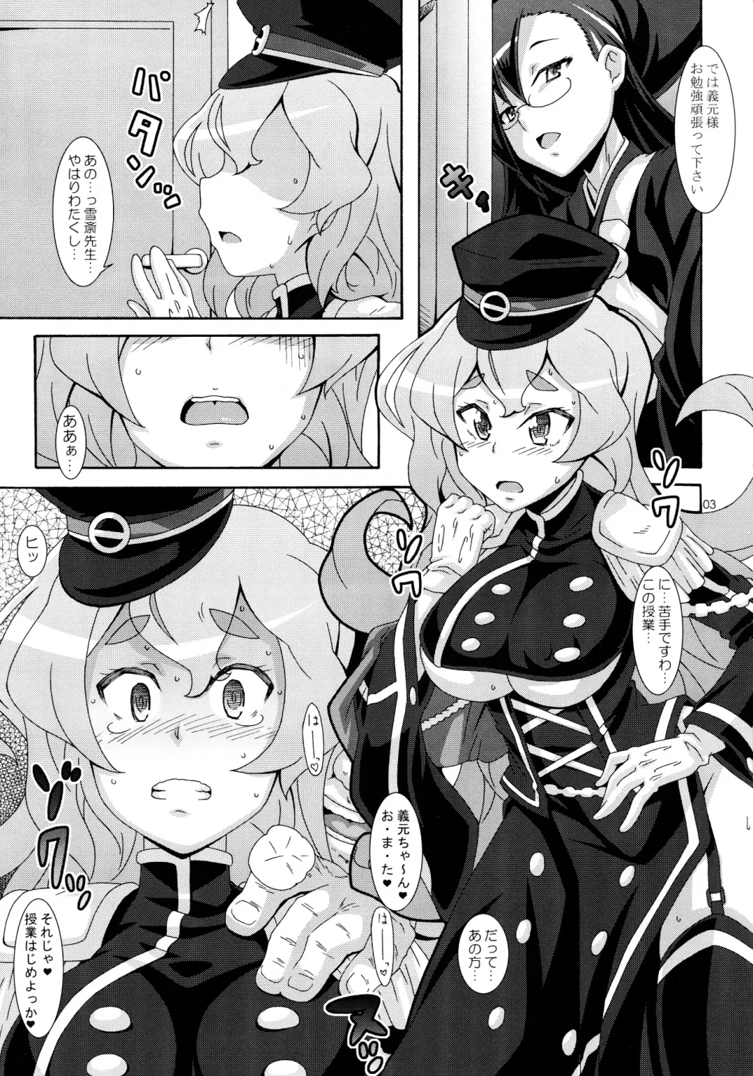 [Nori] Kessen!! Chichi Hazama Fhentai - Page 3
