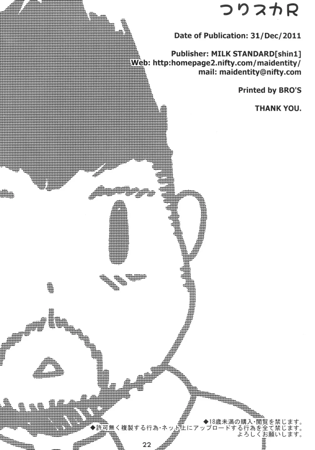 [Shinichi] Tsuri Suka R Fhentai - Page 22