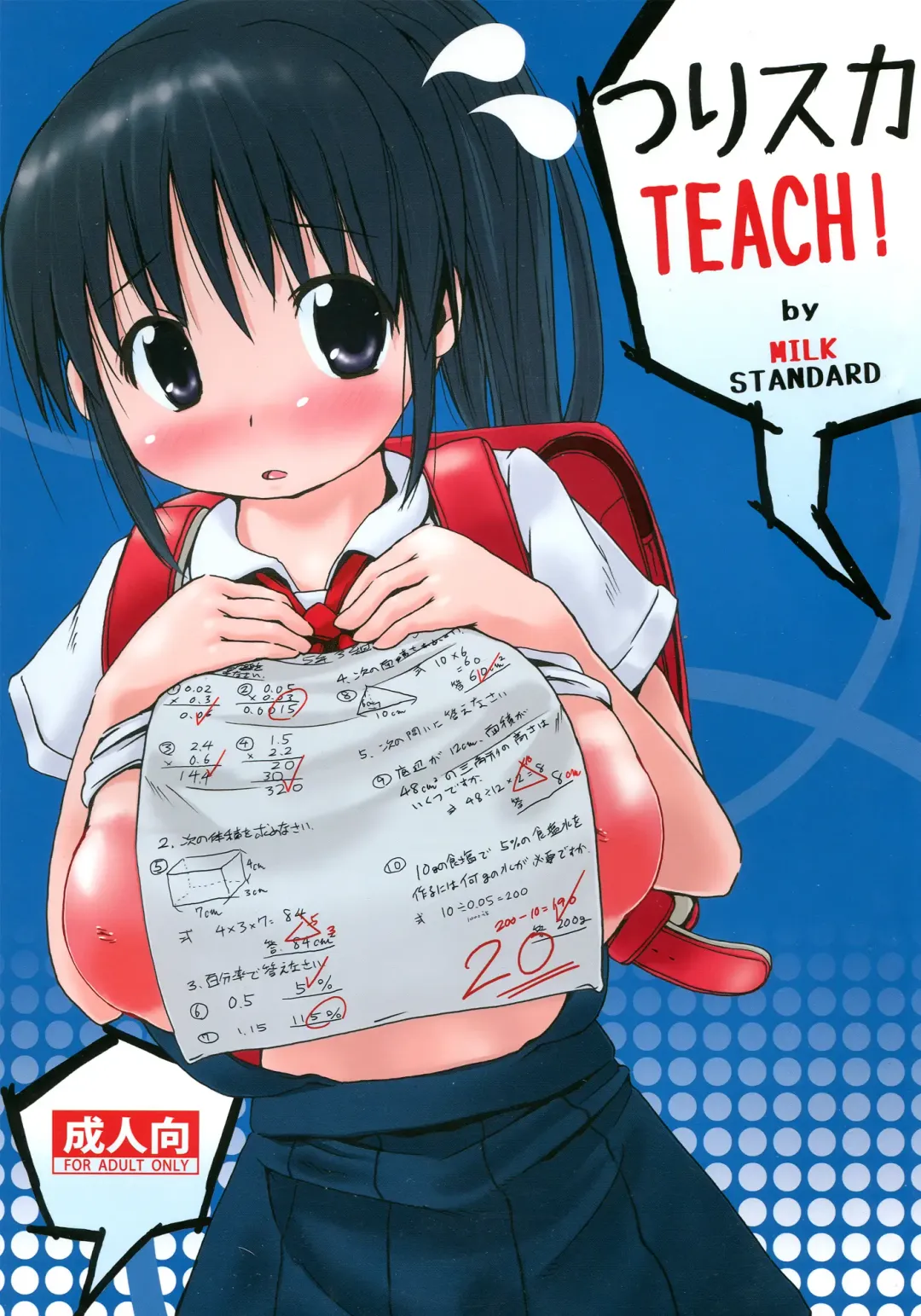 [Shinichi] Tsuri Suka TEACH! Fhentai.net - Page 1