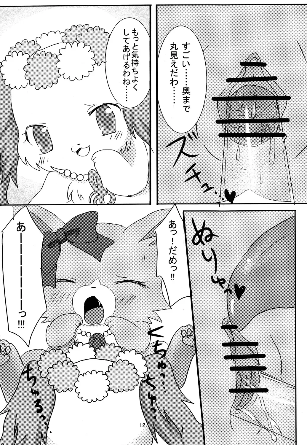 [Kemoribbon] Jewelry Lily Fhentai.net - Page 13