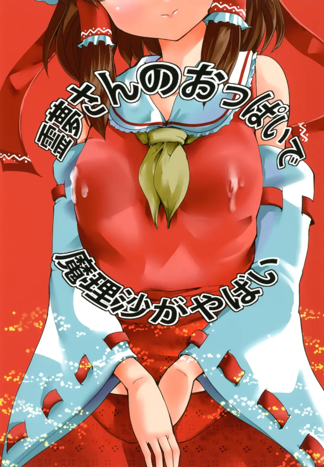 Read [Takara Akihito] Reimu-san no oppai de marisa ga yabai - Fhentai.net