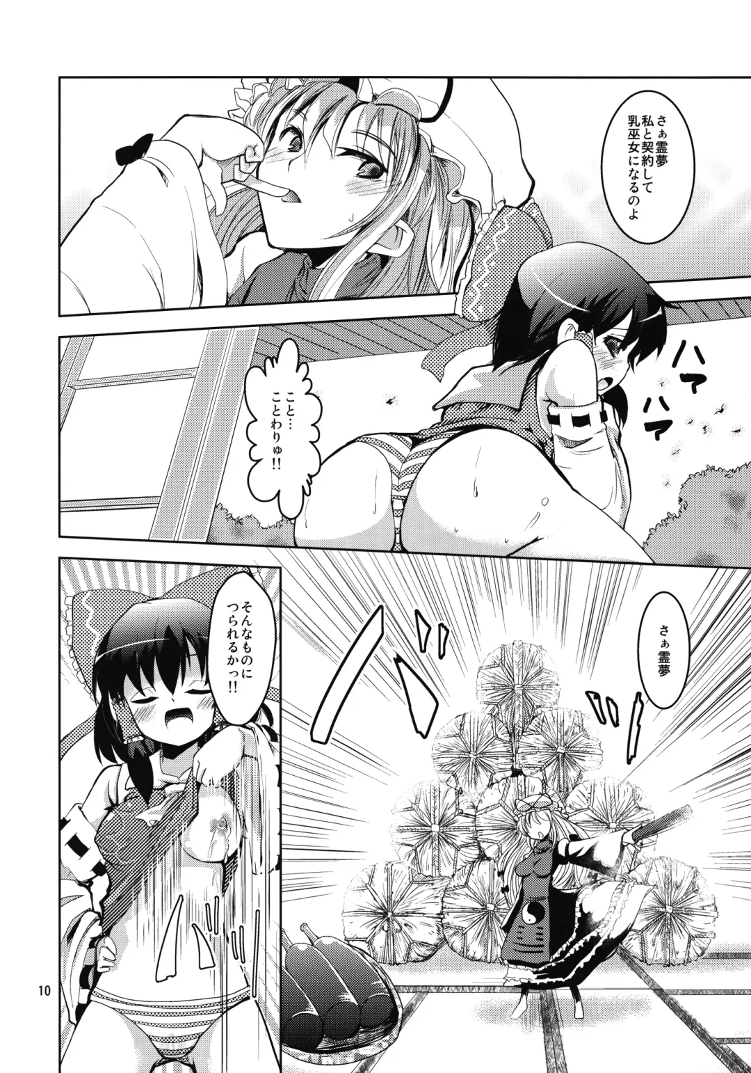 [Takara Akihito] Reimu-san no oppai de marisa ga yabai Fhentai.net - Page 10