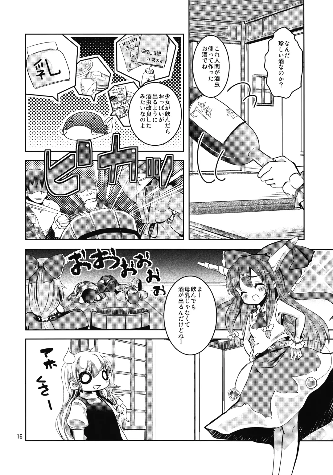 [Takara Akihito] Reimu-san no oppai de marisa ga yabai Fhentai.net - Page 16