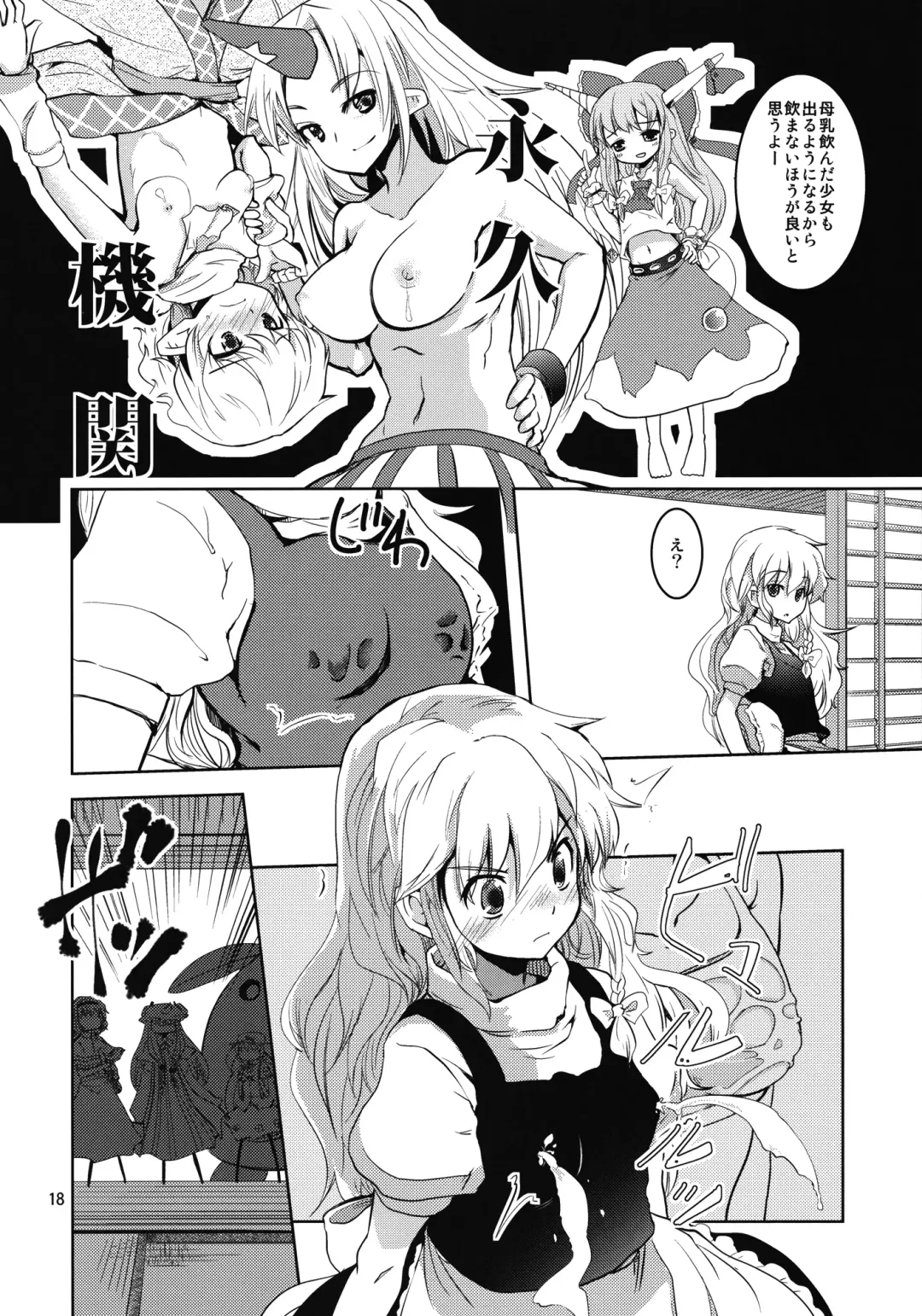 [Takara Akihito] Reimu-san no oppai de marisa ga yabai Fhentai.net - Page 18