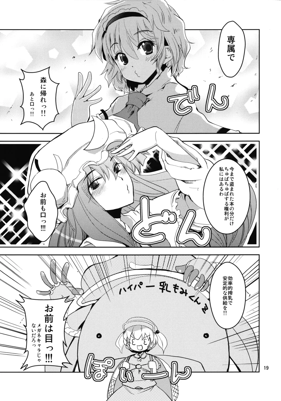 [Takara Akihito] Reimu-san no oppai de marisa ga yabai Fhentai.net - Page 19