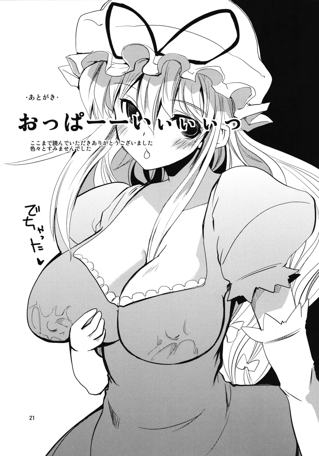 [Takara Akihito] Reimu-san no oppai de marisa ga yabai Fhentai.net - Page 21