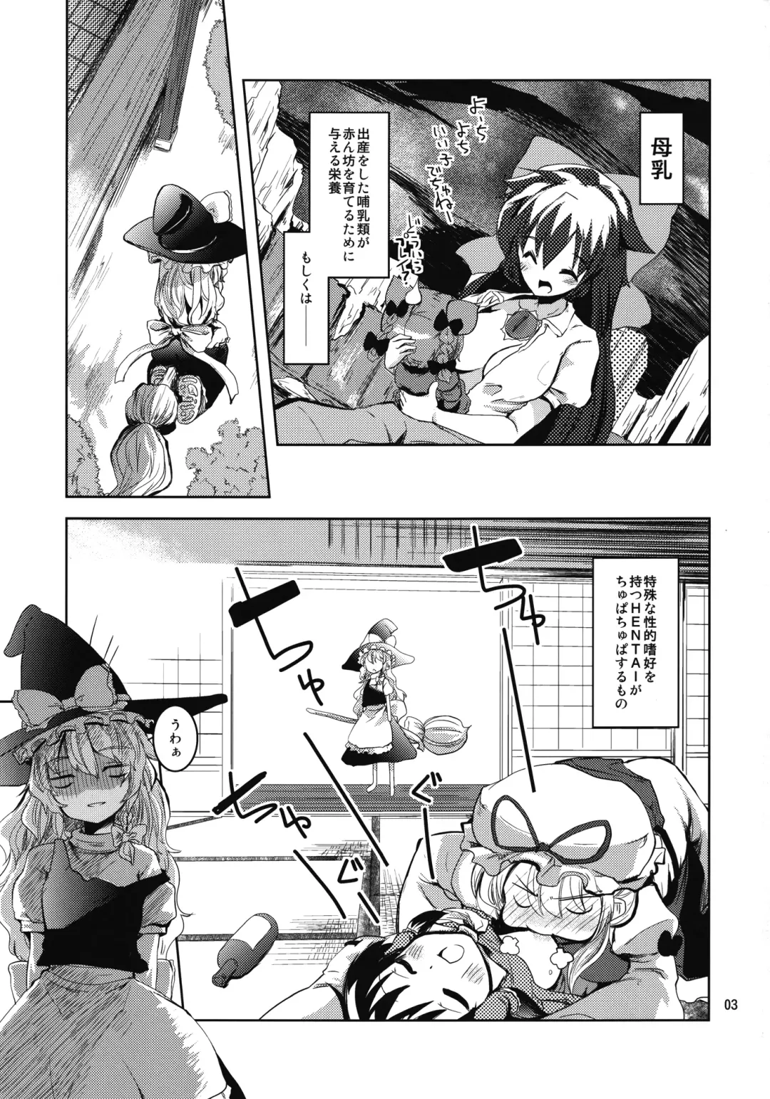 [Takara Akihito] Reimu-san no oppai de marisa ga yabai Fhentai.net - Page 3