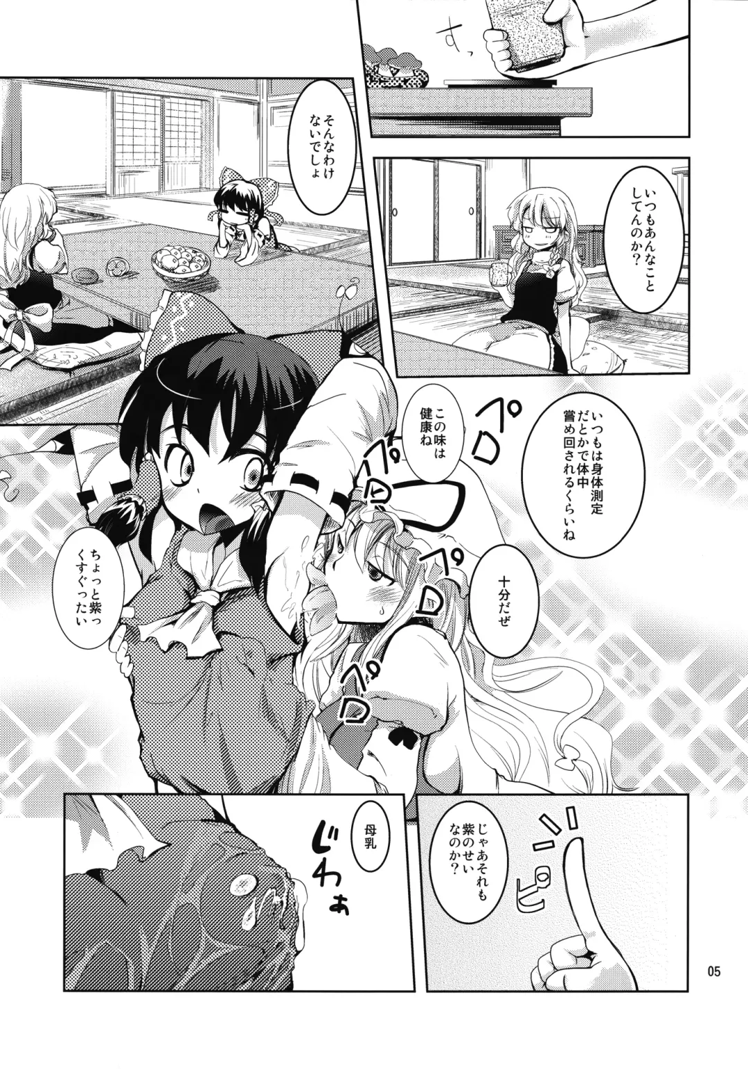 [Takara Akihito] Reimu-san no oppai de marisa ga yabai Fhentai.net - Page 5