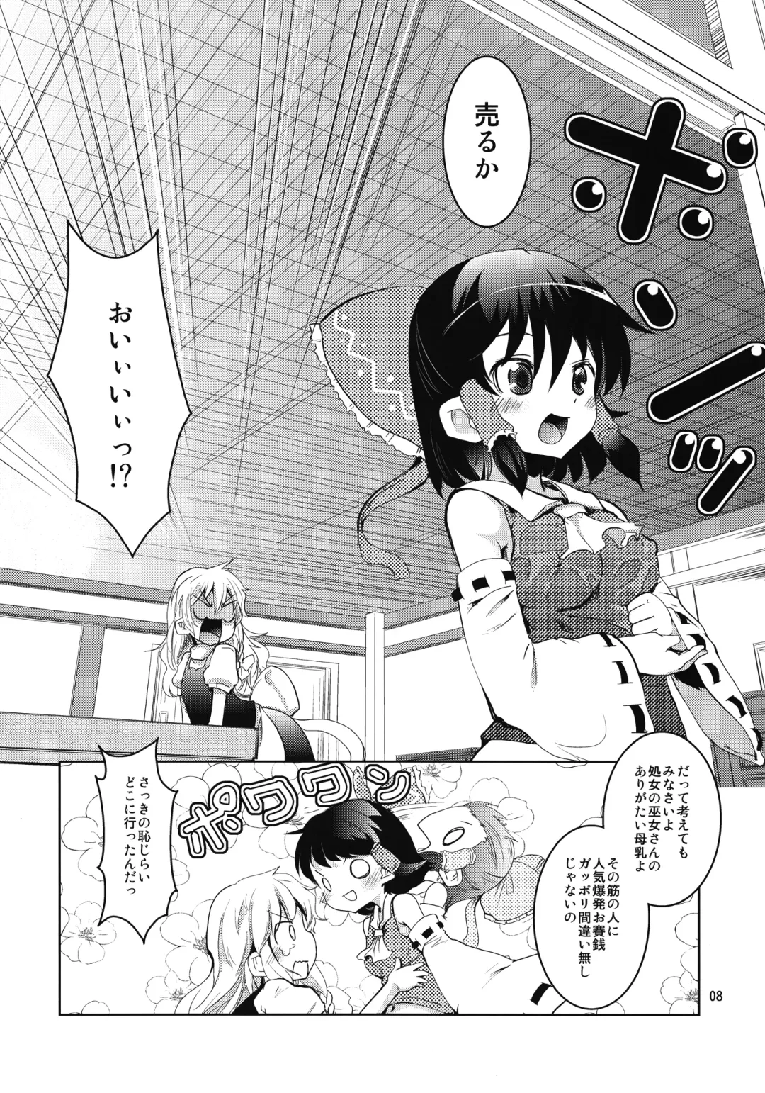 [Takara Akihito] Reimu-san no oppai de marisa ga yabai Fhentai.net - Page 8