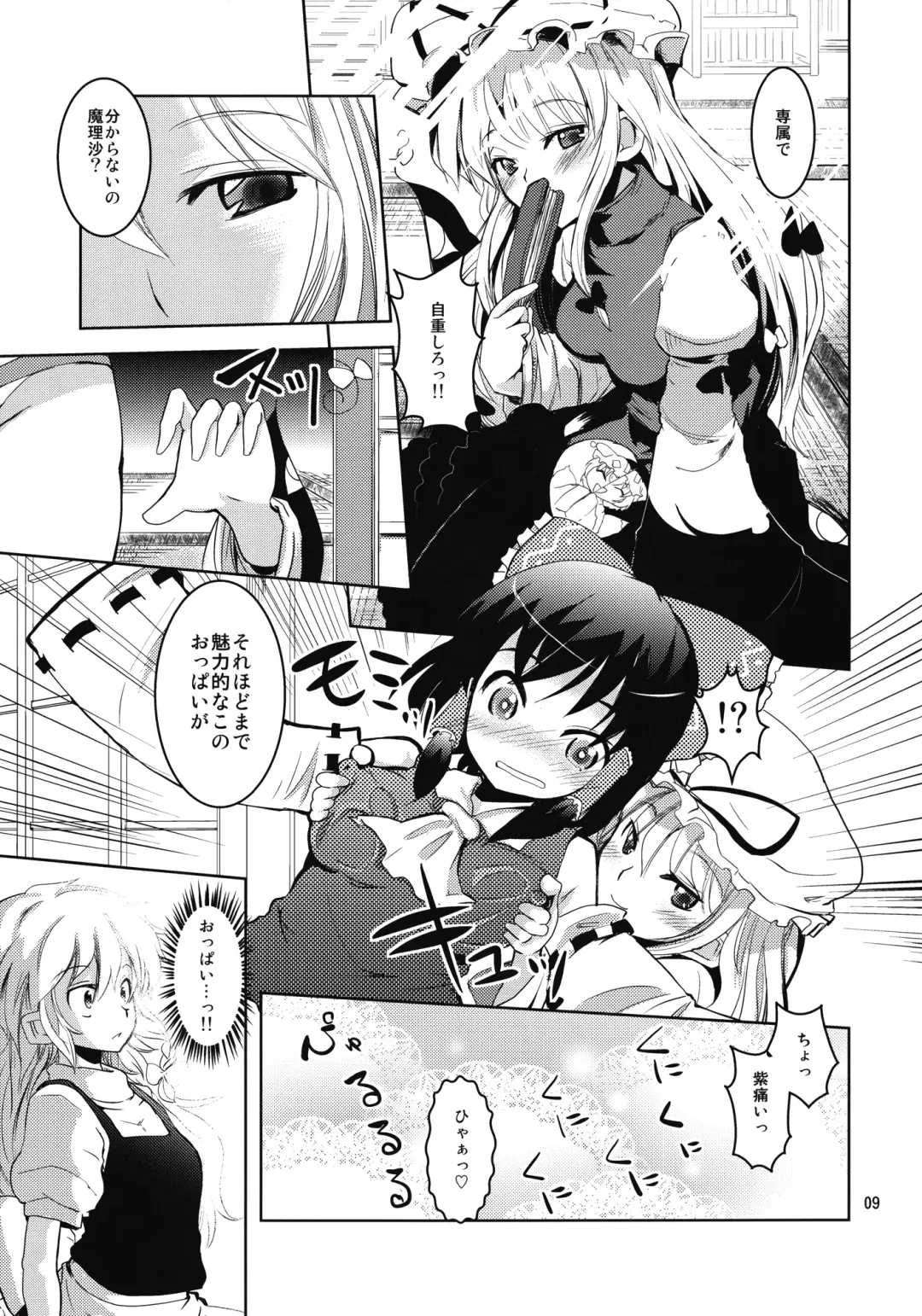 [Takara Akihito] Reimu-san no oppai de marisa ga yabai Fhentai.net - Page 9