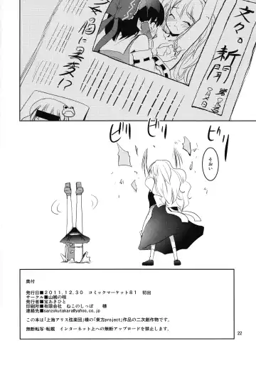 [Takara Akihito] Reimu-san no oppai de marisa ga yabai Fhentai.net - Page 22