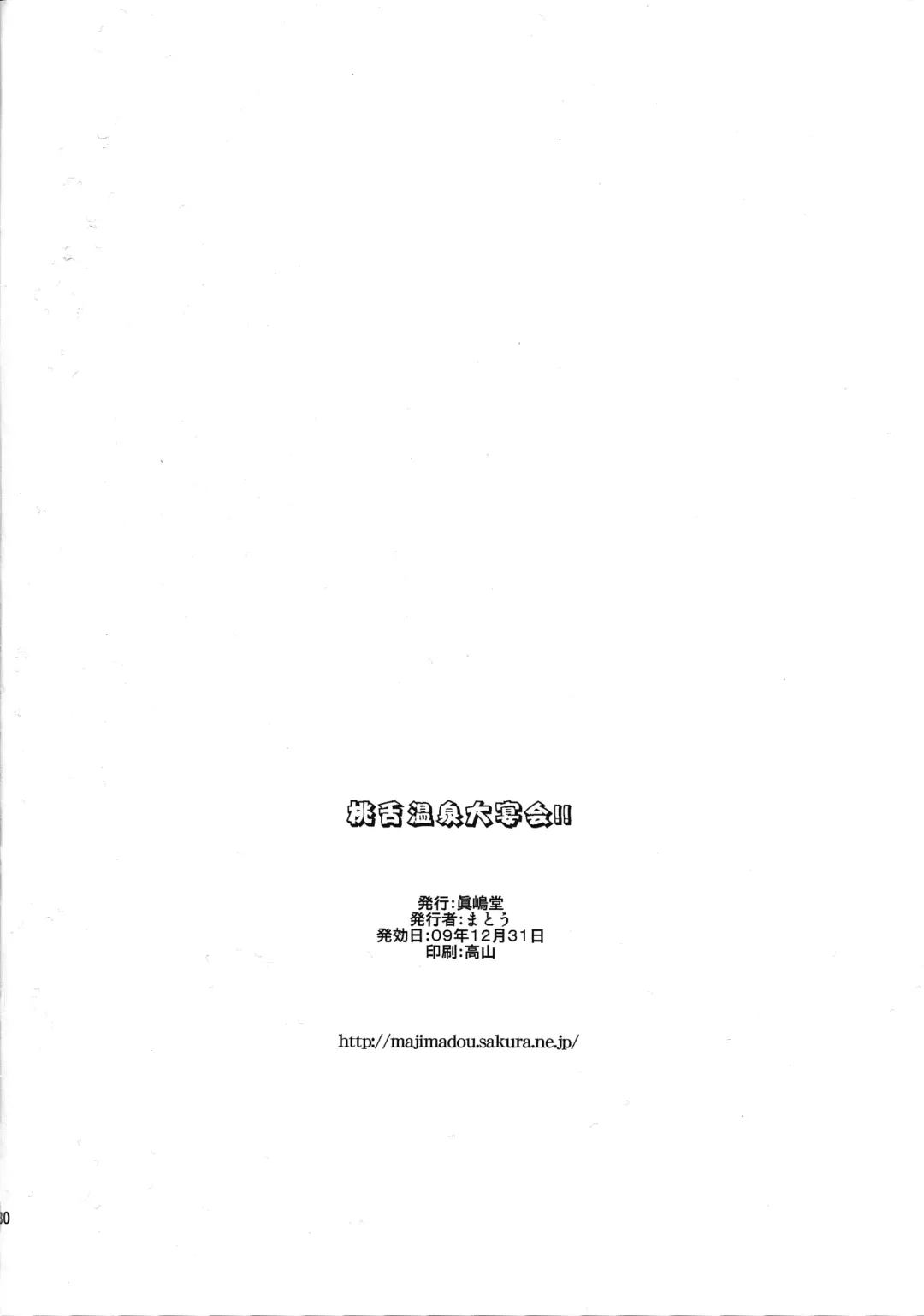 [Matou] Momojita Onsen Daienkai!! Fhentai - Page 27