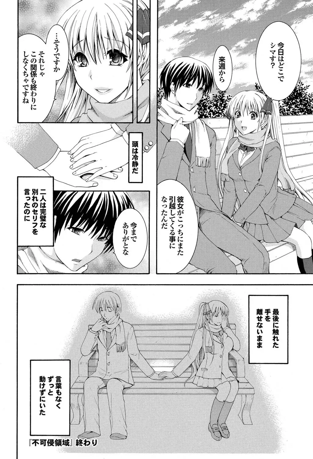 COMIC Purumelo 2011-04 Fhentai - Page 75