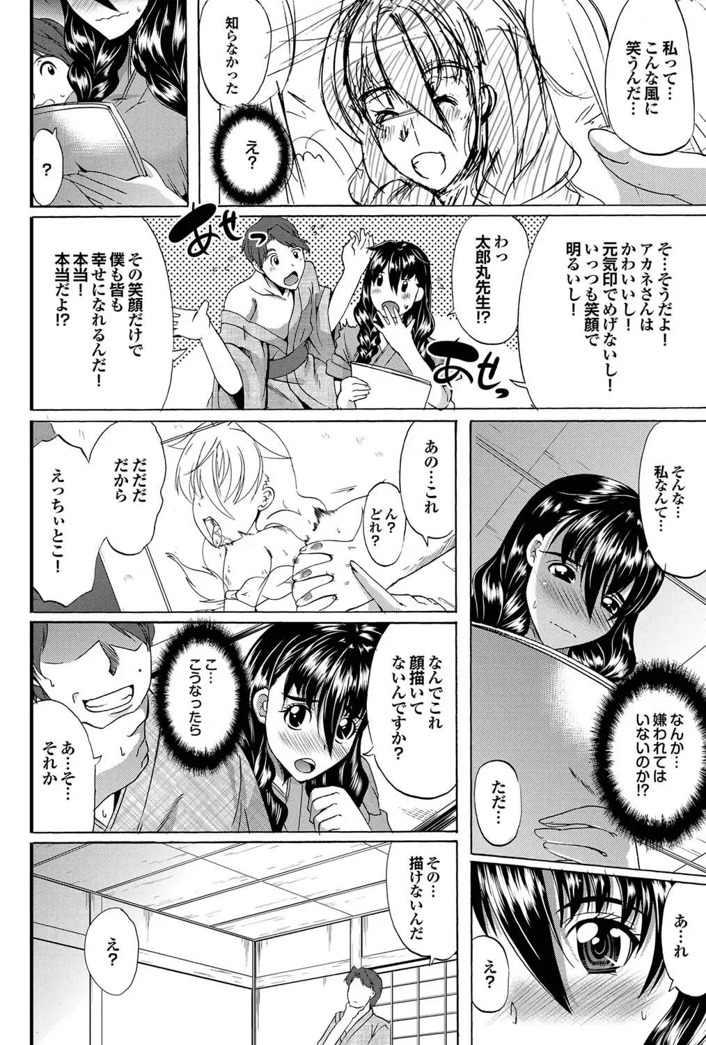 COMIC Purumelo 2011-10 Fhentai - Page 83