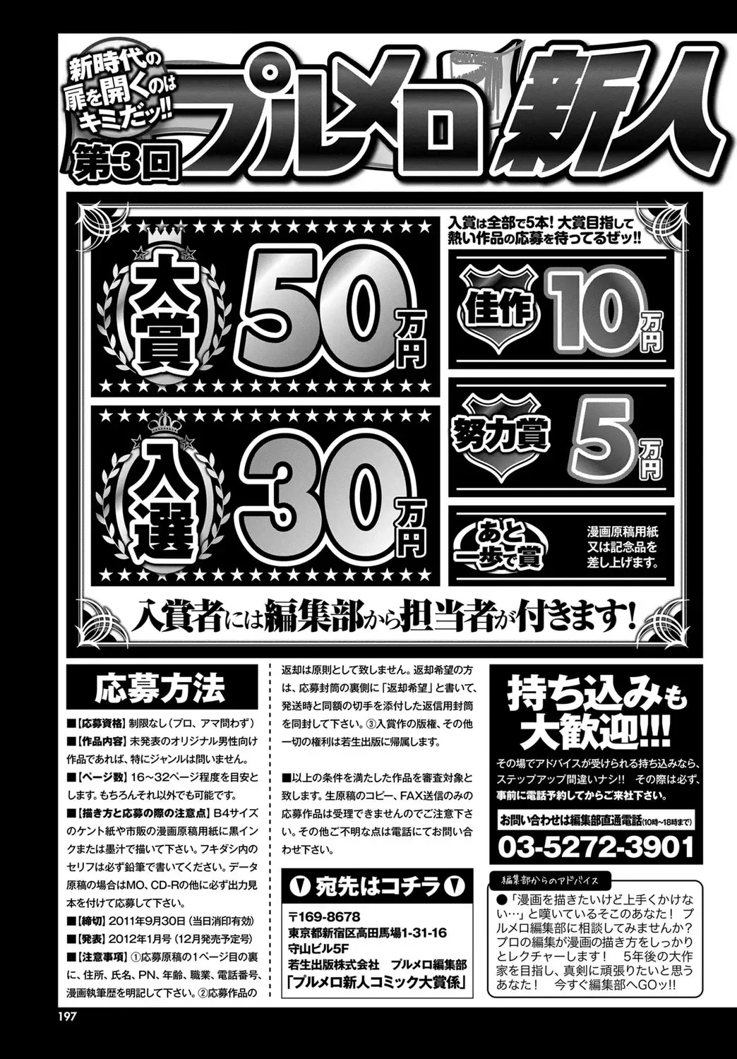 COMIC Purumelo 2011-11 Fhentai - Page 184