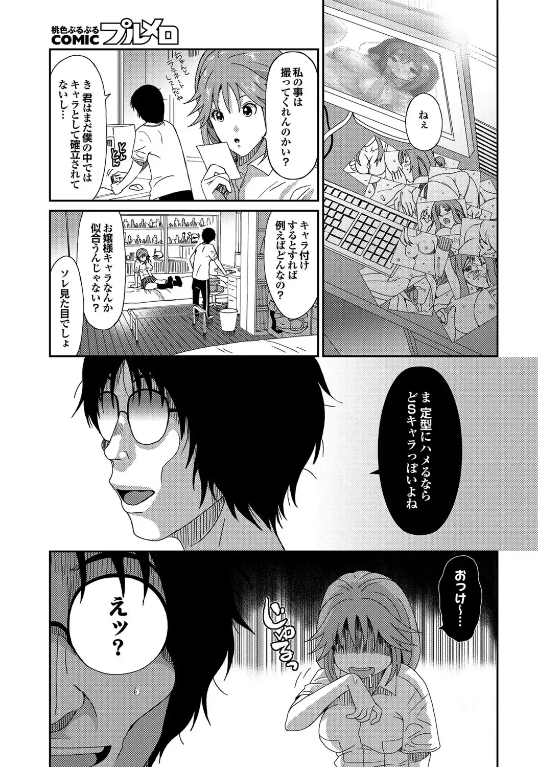 COMIC Purumelo 2011-11 Fhentai - Page 21