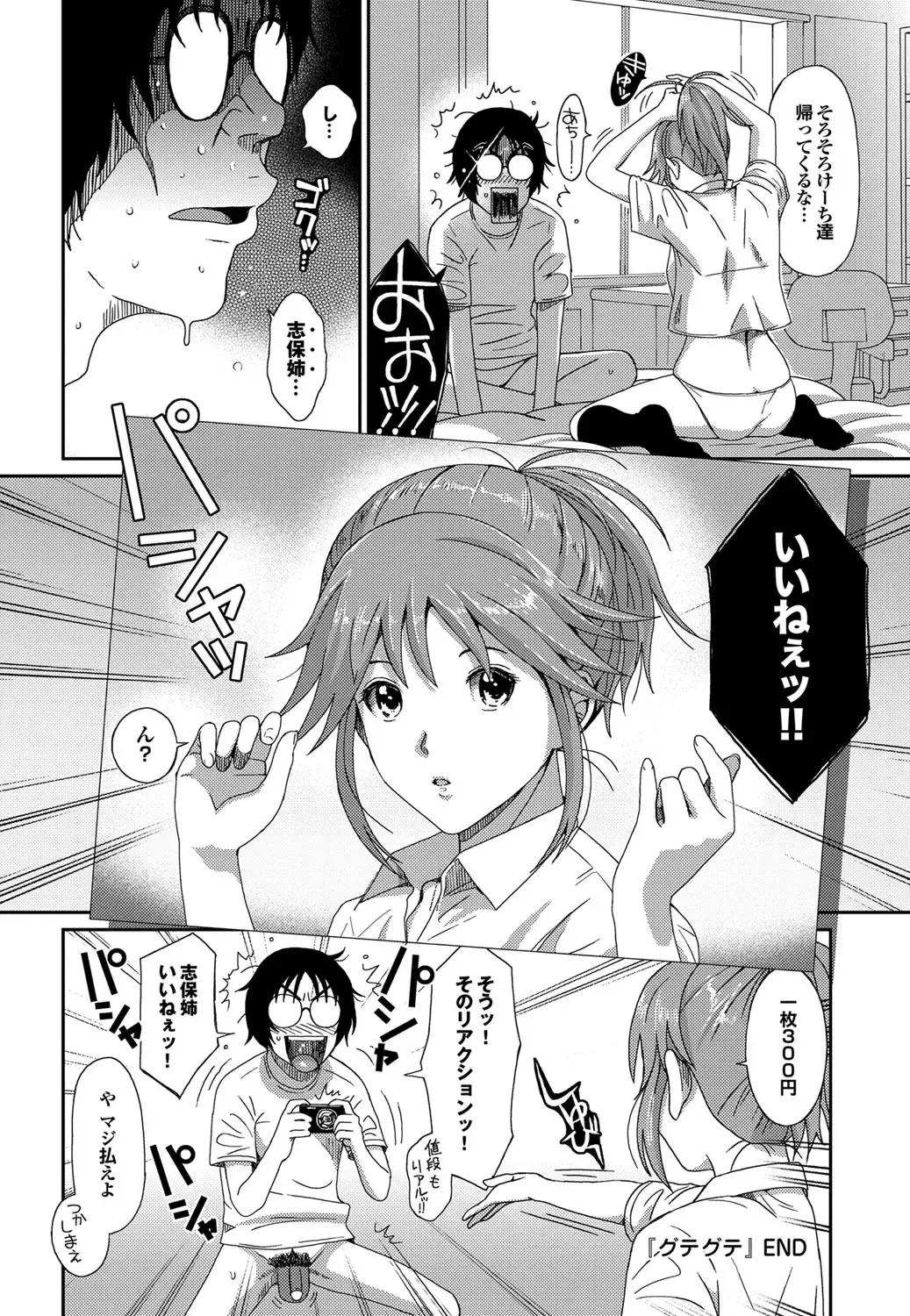 COMIC Purumelo 2011-11 Fhentai - Page 34