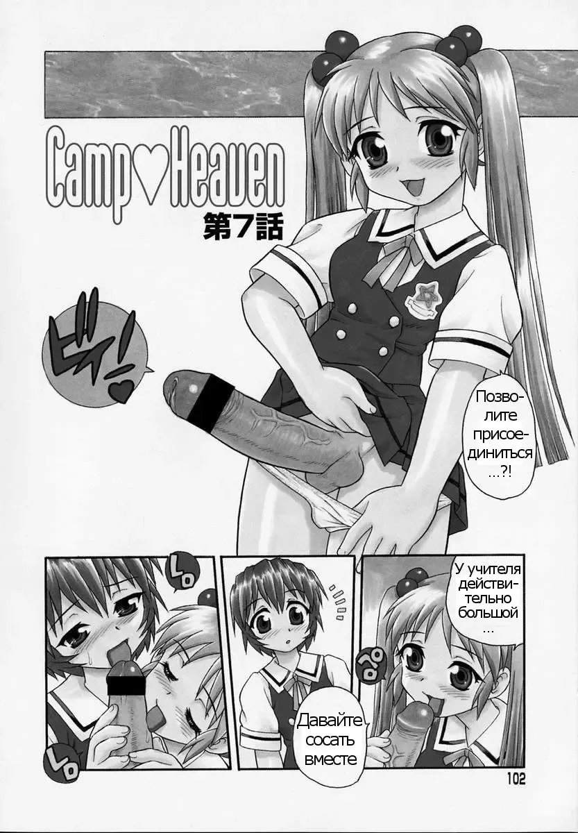 [Shinozaki Rei] Camp Heaven Fhentai - Page 102