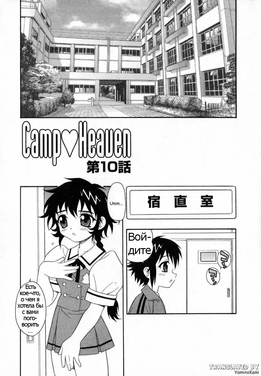 [Shinozaki Rei] Camp Heaven Fhentai - Page 149
