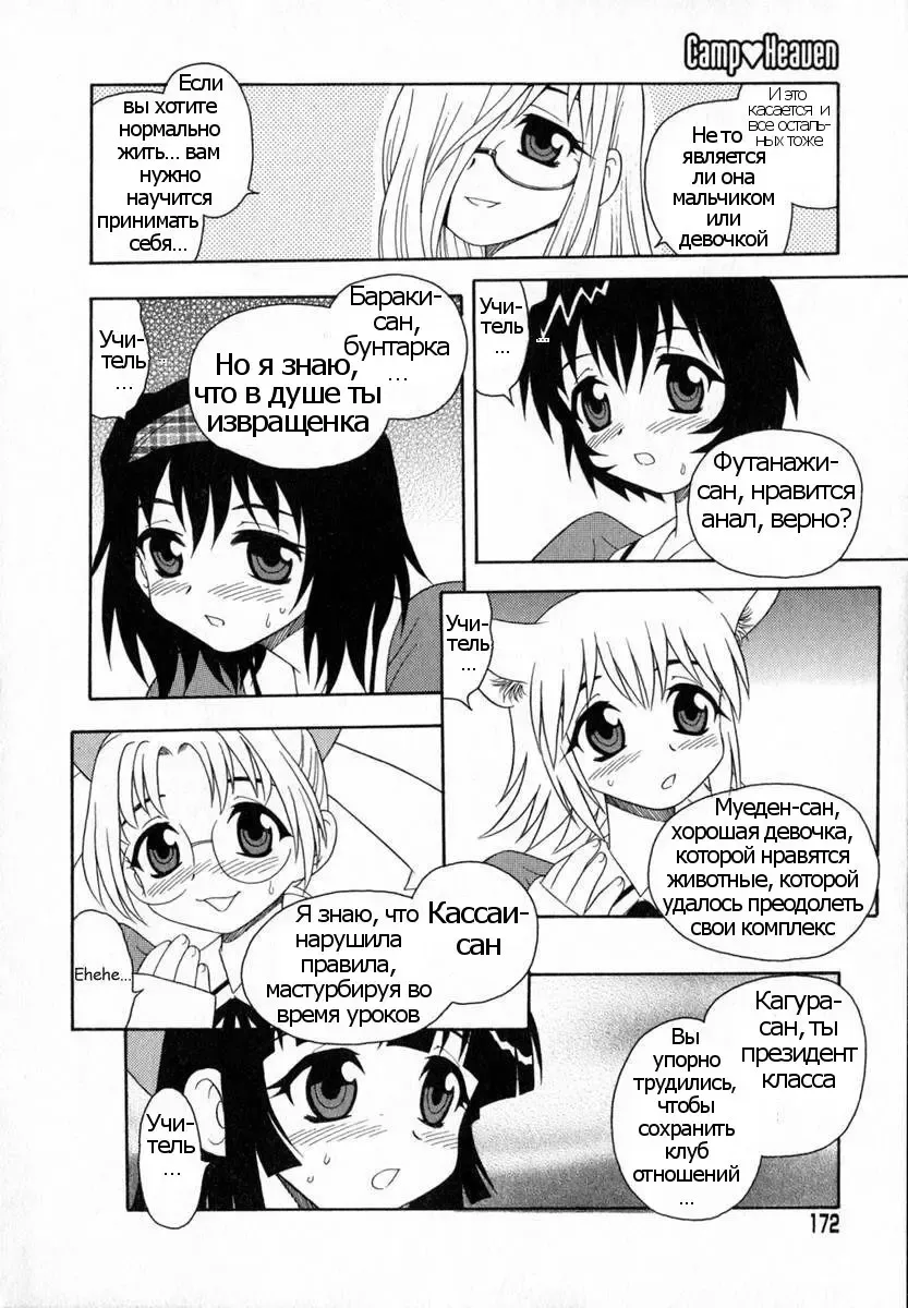 [Shinozaki Rei] Camp Heaven Fhentai - Page 172