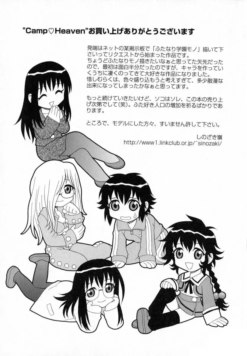 [Shinozaki Rei] Camp Heaven Fhentai - Page 182