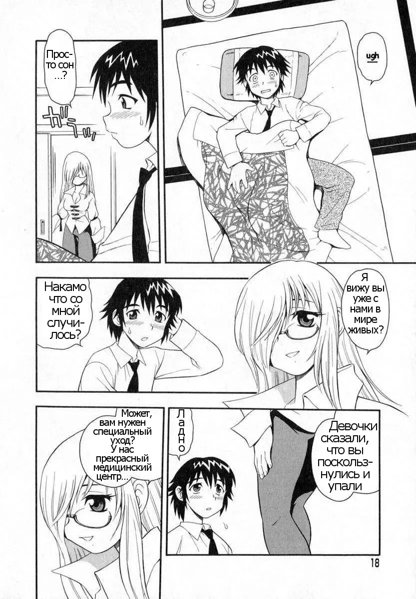 [Shinozaki Rei] Camp Heaven Fhentai - Page 19