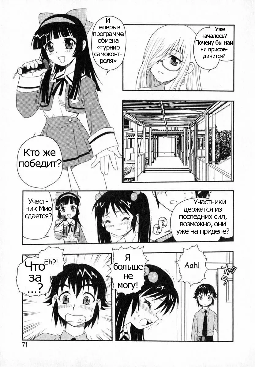 [Shinozaki Rei] Camp Heaven Fhentai - Page 71