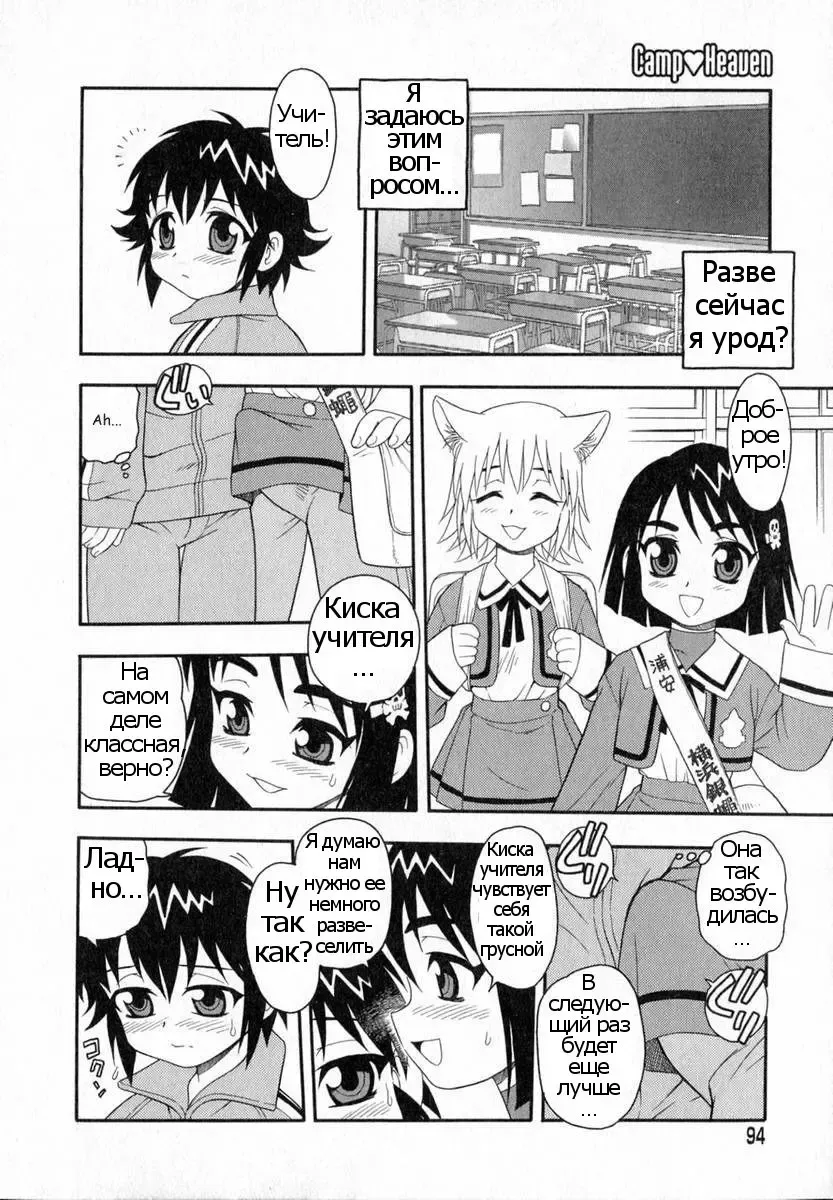 [Shinozaki Rei] Camp Heaven Fhentai - Page 94