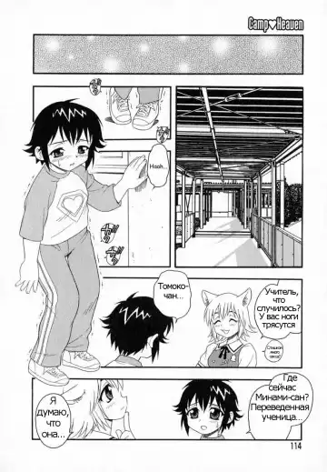[Shinozaki Rei] Camp Heaven Fhentai - Page 114