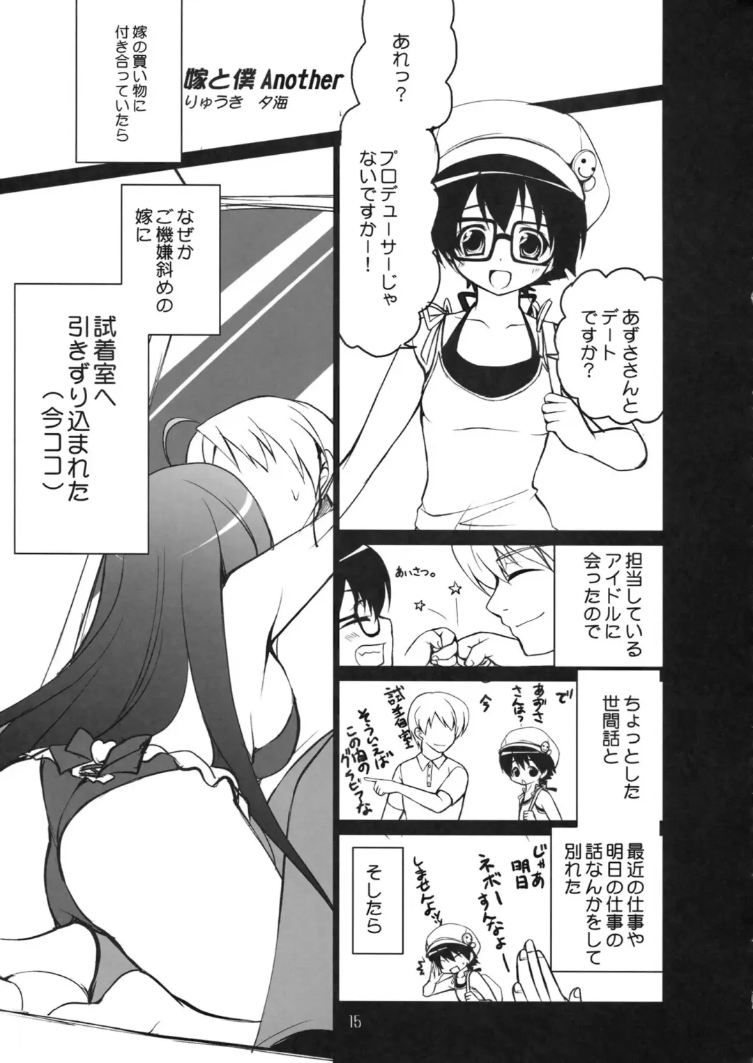 [Ryuuki Yumi - Sumeragi Kohaku] Ore no Idol ga Konna ni Azu to Mako! Fhentai.net - Page 14