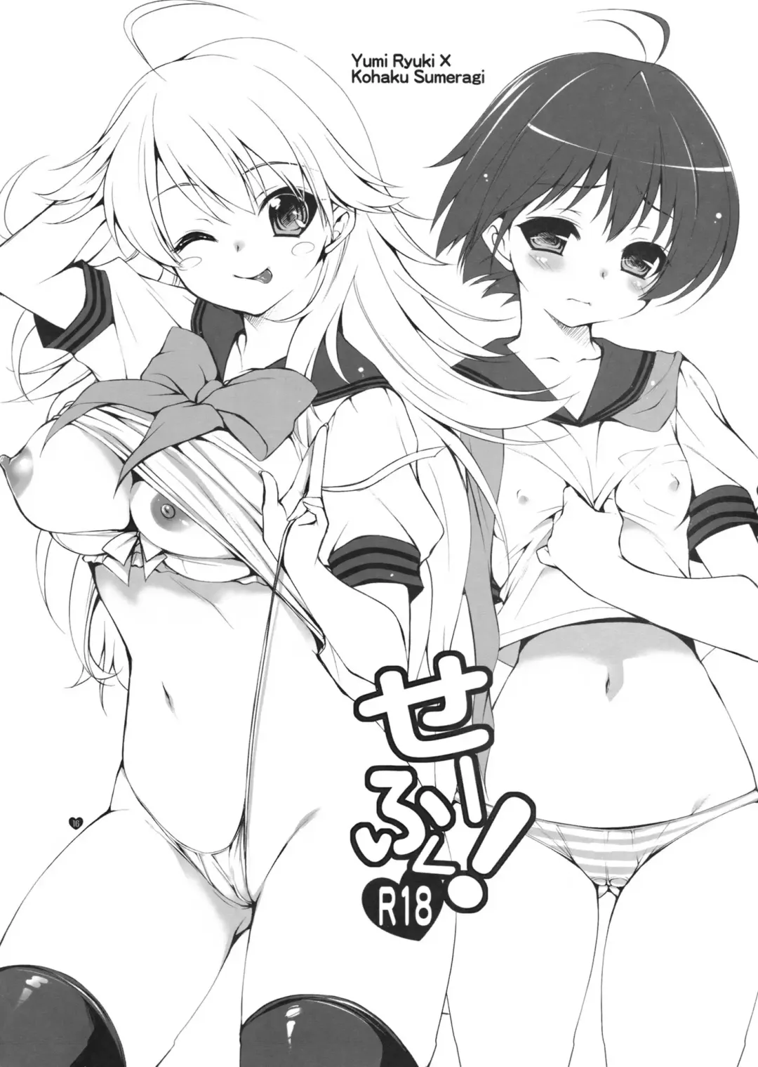 [Ryuuki Yumi - Sumeragi Kohaku] Seifuku! Fhentai - Page 16