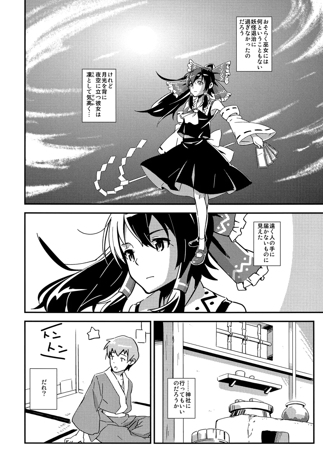[Hasegawa Keita] Reimu to Sugee Nakayoku Natta. Fhentai - Page 21