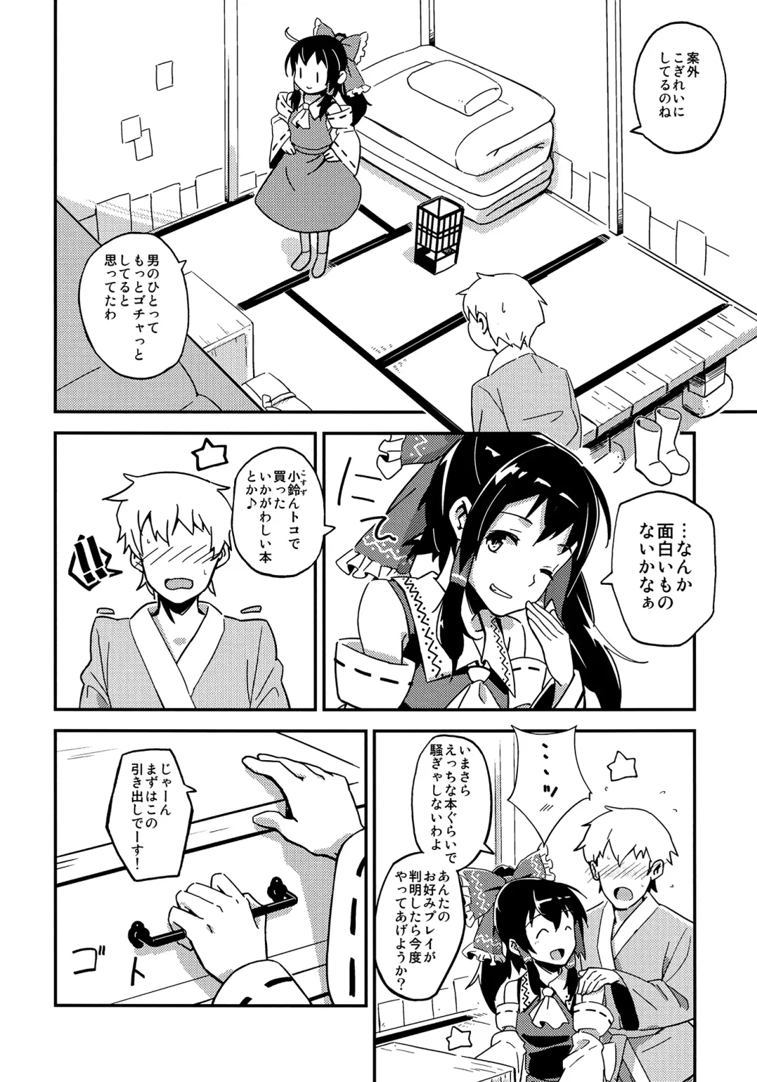 [Hasegawa Keita] Reimu to Sugee Nakayoku Natta. Fhentai - Page 23