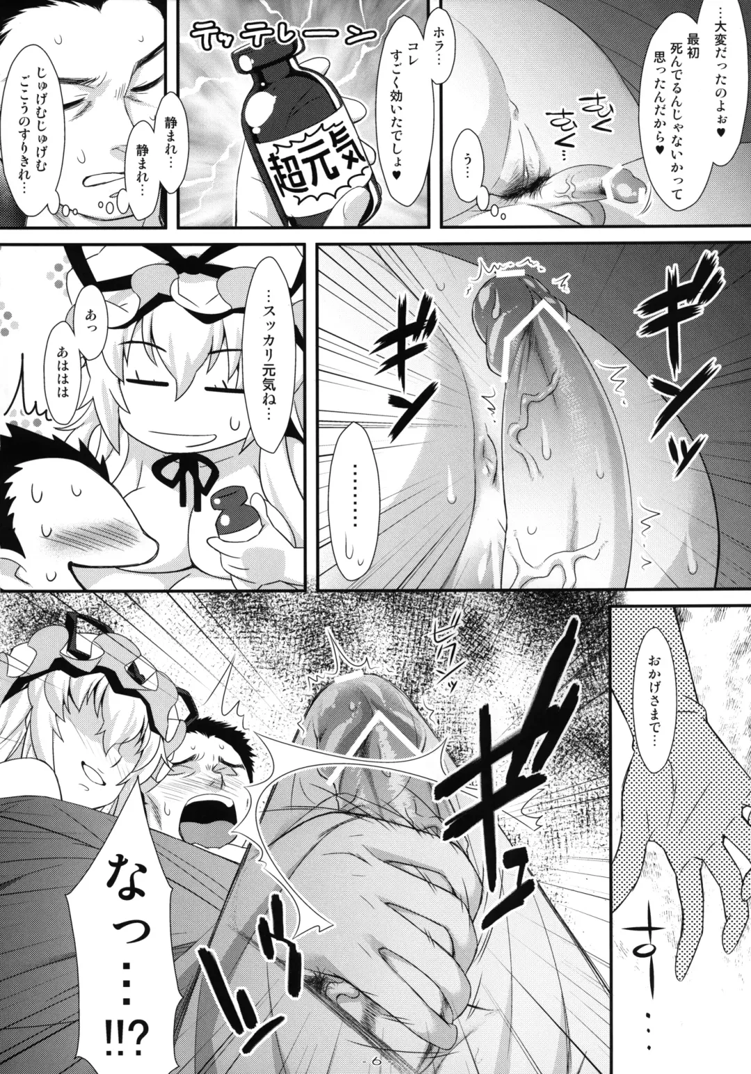 [Tomomimi Shimon] Yasei no Chijo ga Arawareta! 6 - A wild nymphomaniac appeared! 6 Fhentai - Page 5