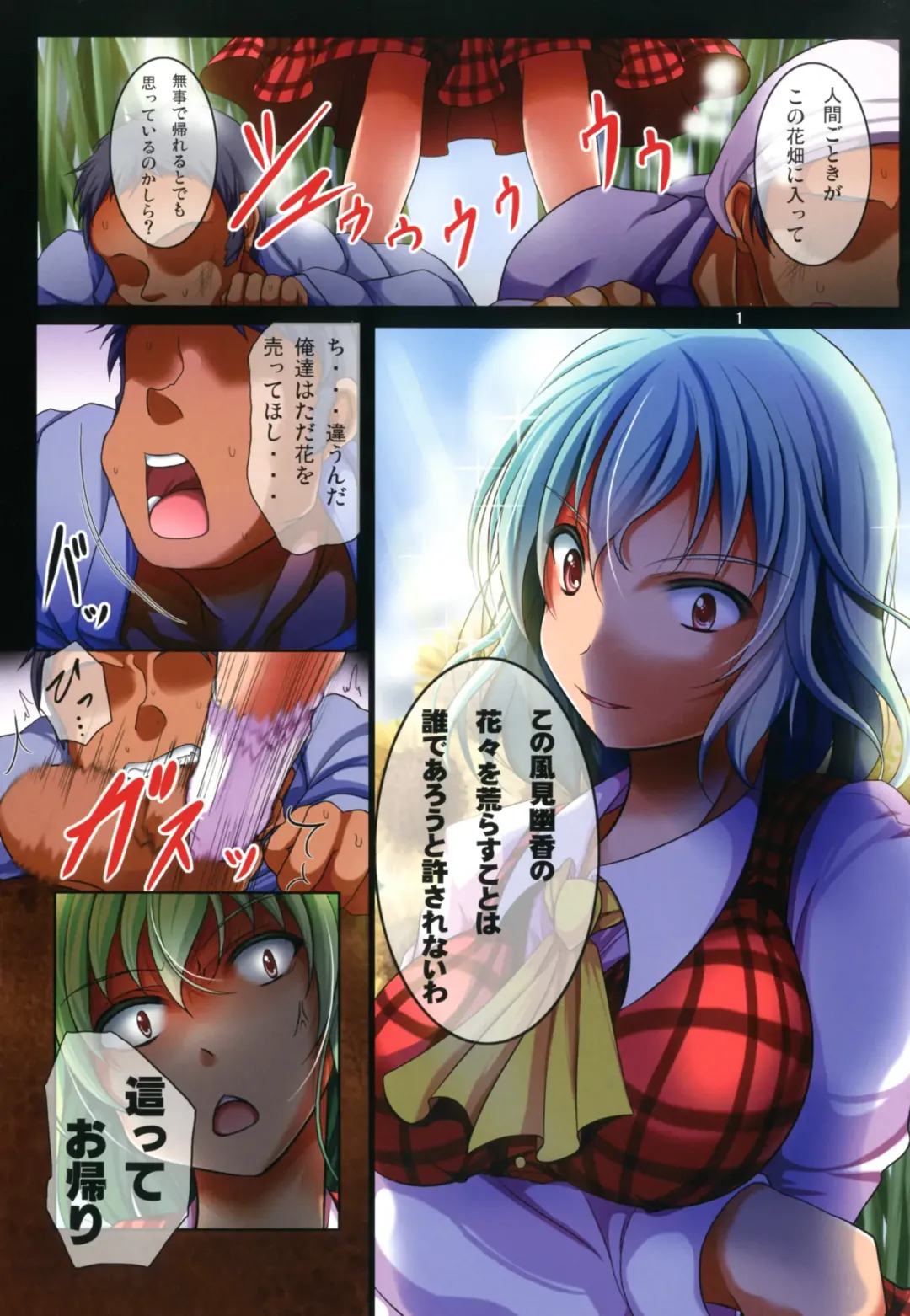 [Reiha] Yuuka Suikan Fhentai - Page 2