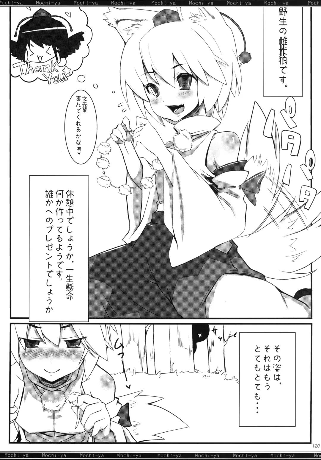 [Karoti] Mochi-ya LOG Soushuuhen Vol. 1 Fhentai - Page 119