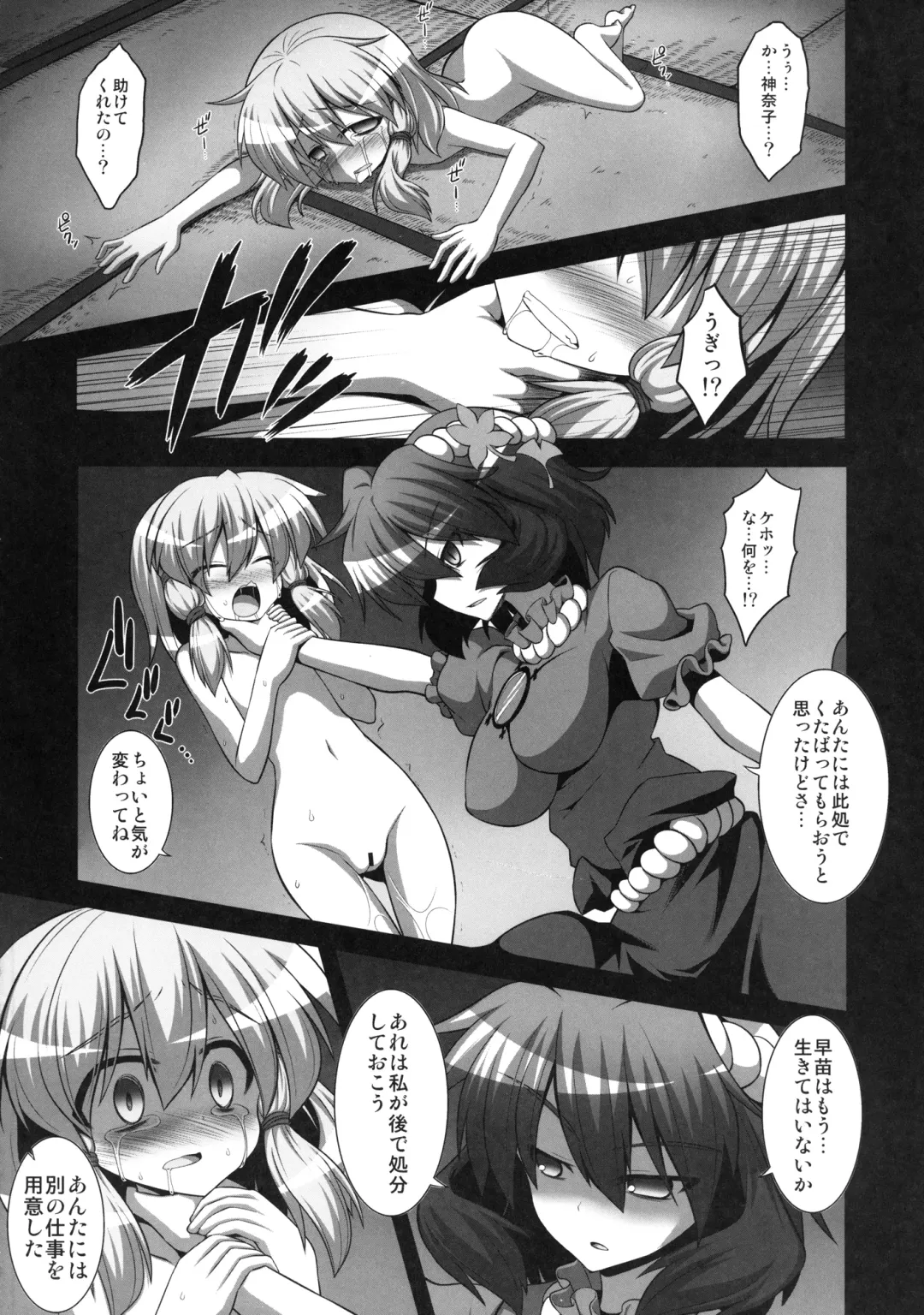 [Kokutou Nikke] Niku Dorei ni Narisagatta Suwa ko wo Ninshin Sasete Ijimeru Moriya Jinja Fhentai - Page 5