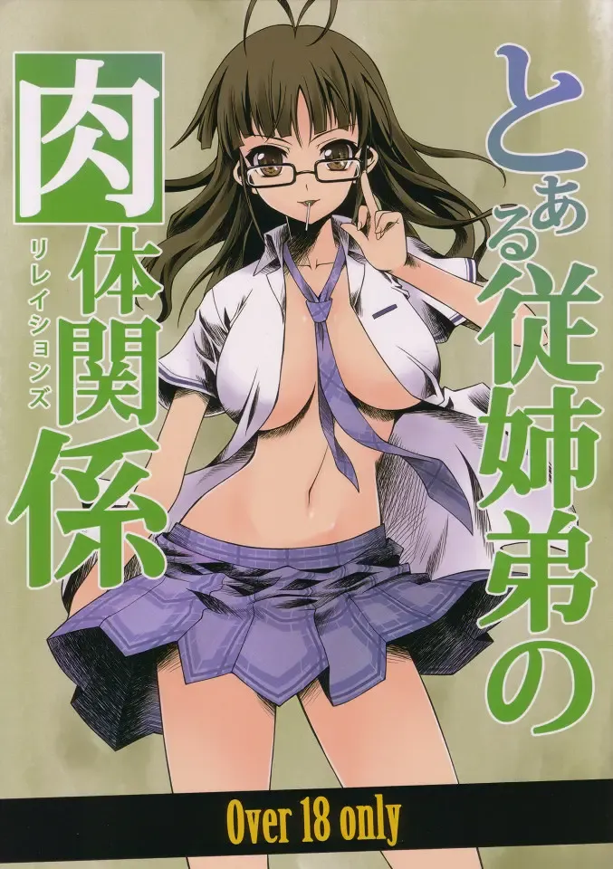 Read [Nekokan] Toaru Itoko no Nikutai-Kankei - Fhentai.net