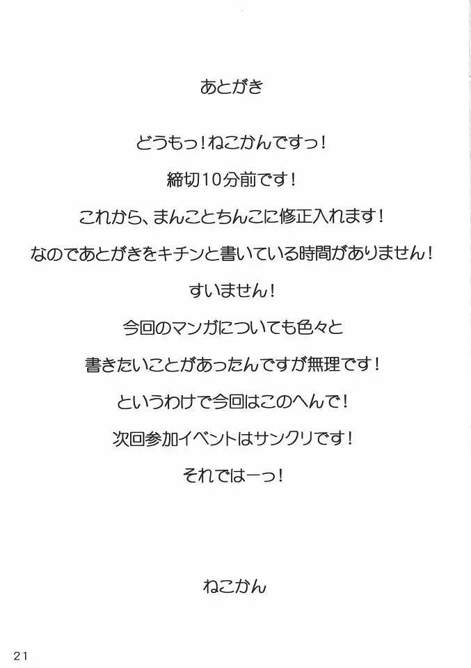 [Nekokan] Toaru Itoko no Nikutai-Kankei Fhentai - Page 20