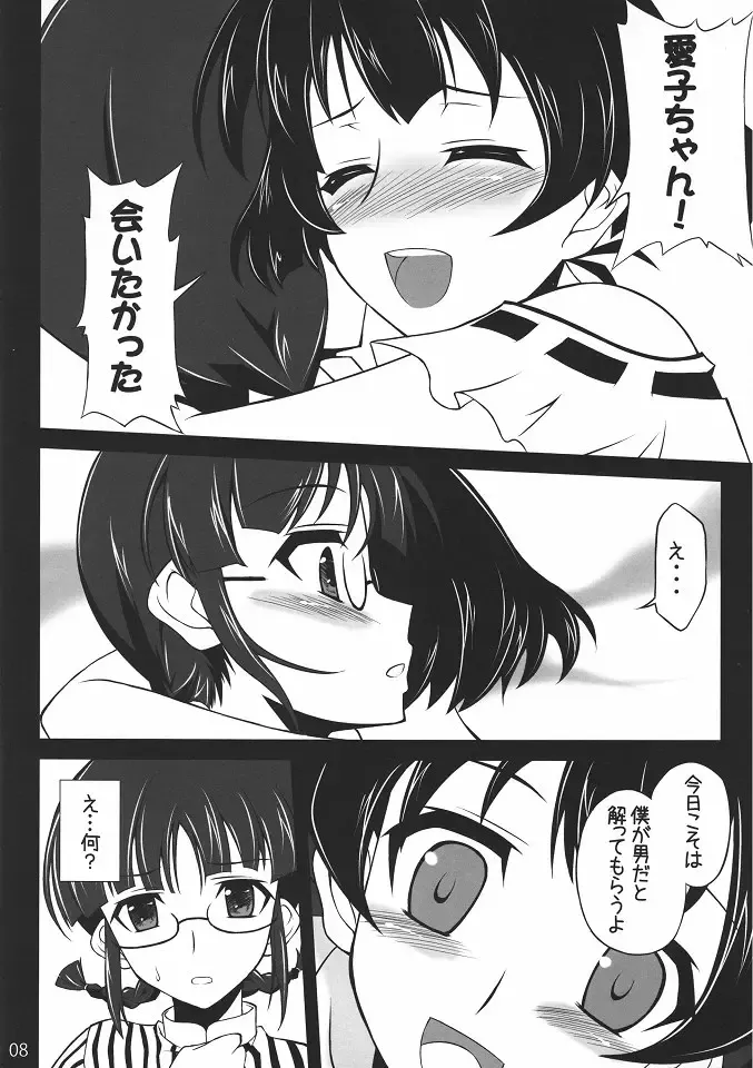 [Nekokan] Toaru Itoko no Nikutai-Kankei Fhentai - Page 7