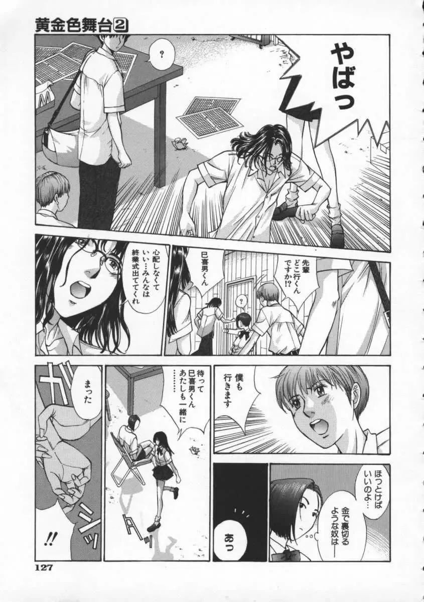 [Harazaki Takuma] Koganeiro Butai 2 Fhentai - Page 131
